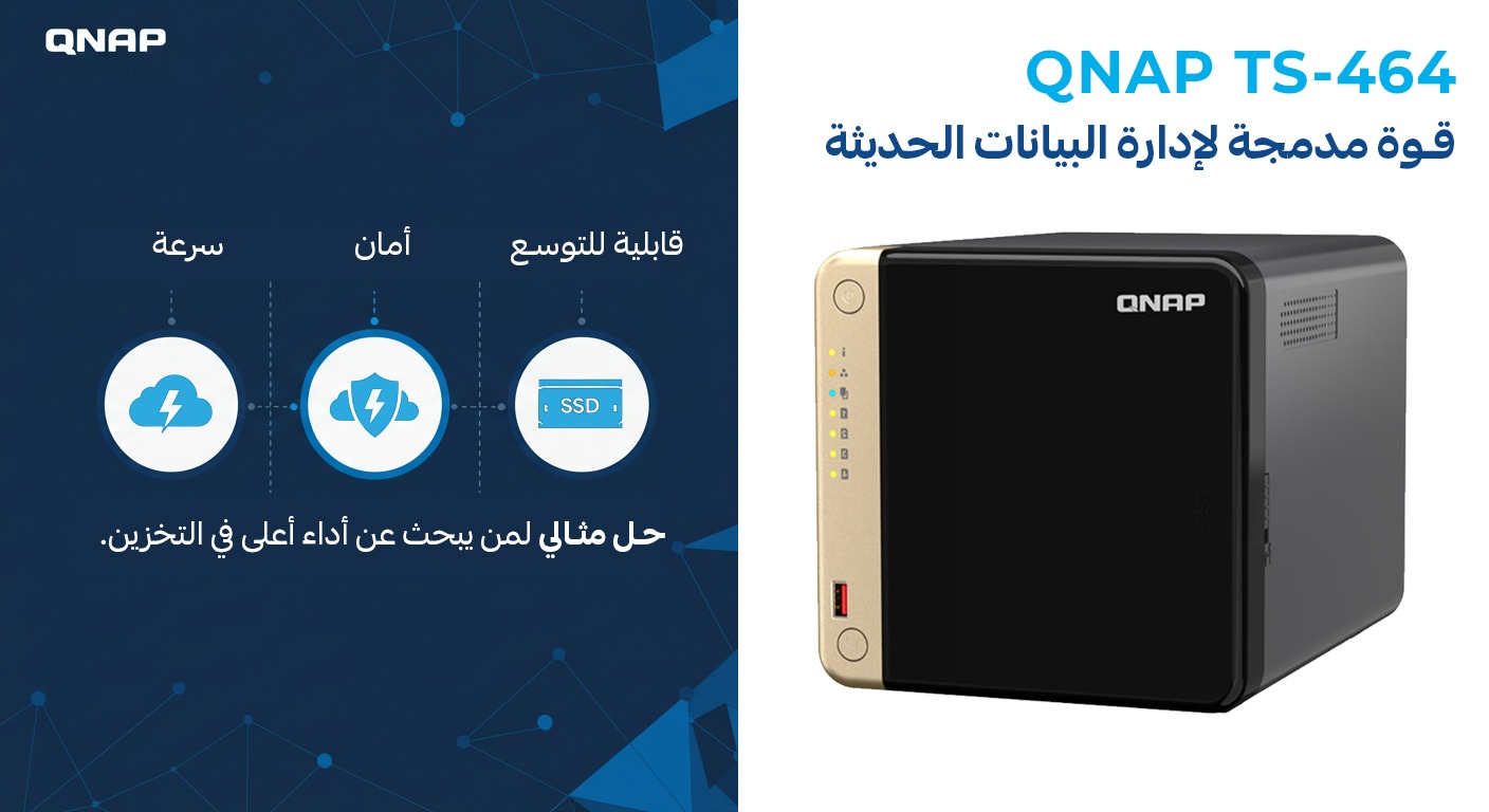QNAP TS-464 : إدارة البيانات الحديثة 